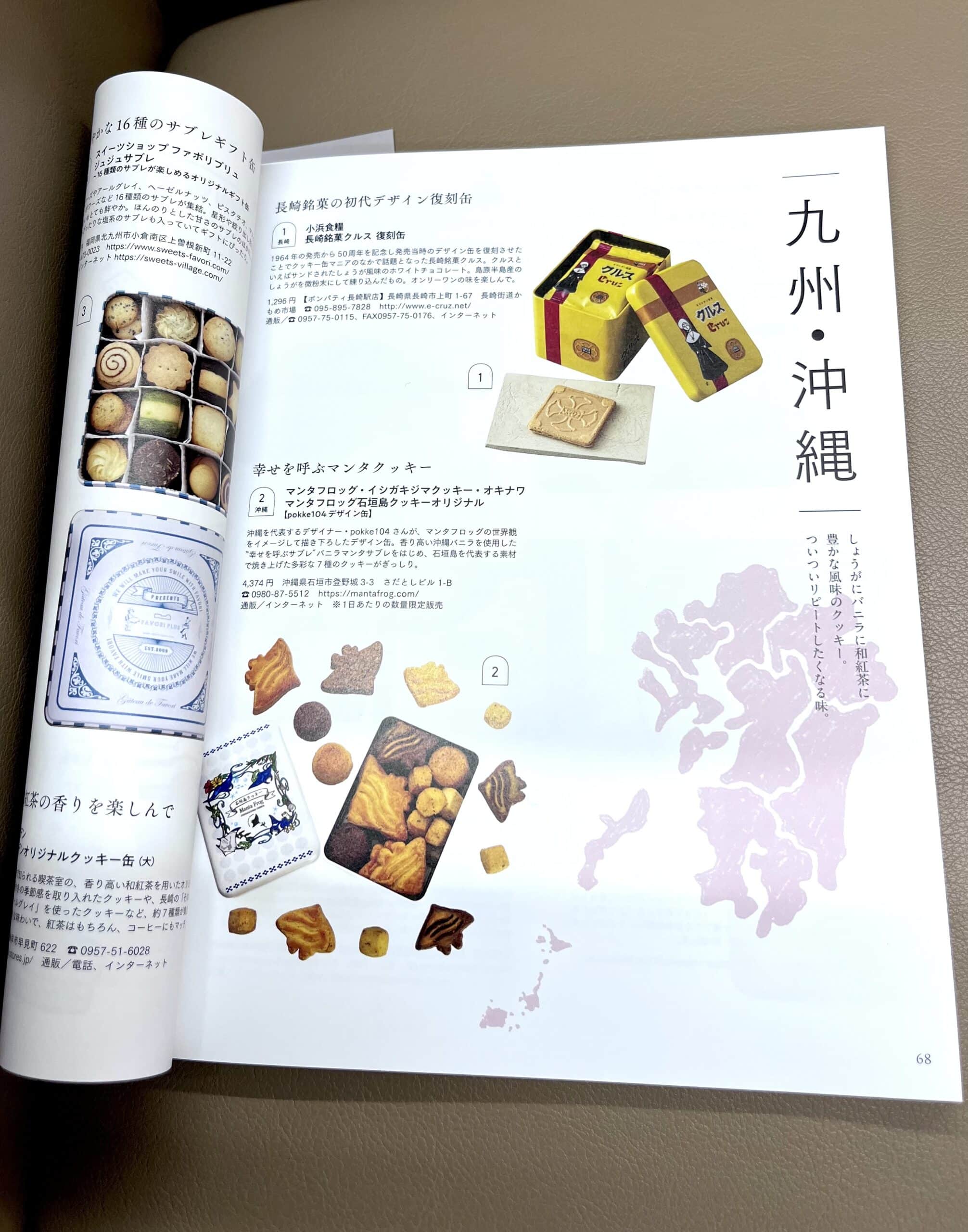 MantaFrog オリジナルクッキー缶(Pokke104クッキー缶) - 画像 (4)